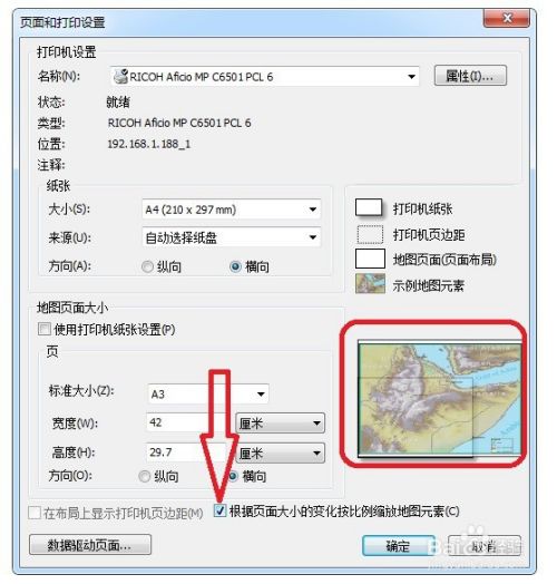 arcgis导出地图如何改变宽度和高度