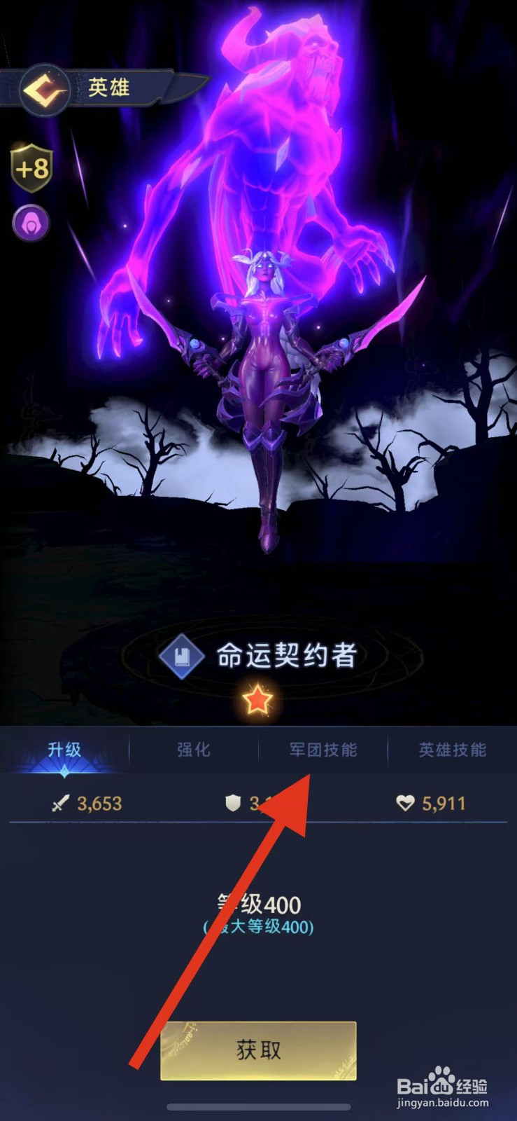 帝国与魔法如何查看命运契约者的军团技能？