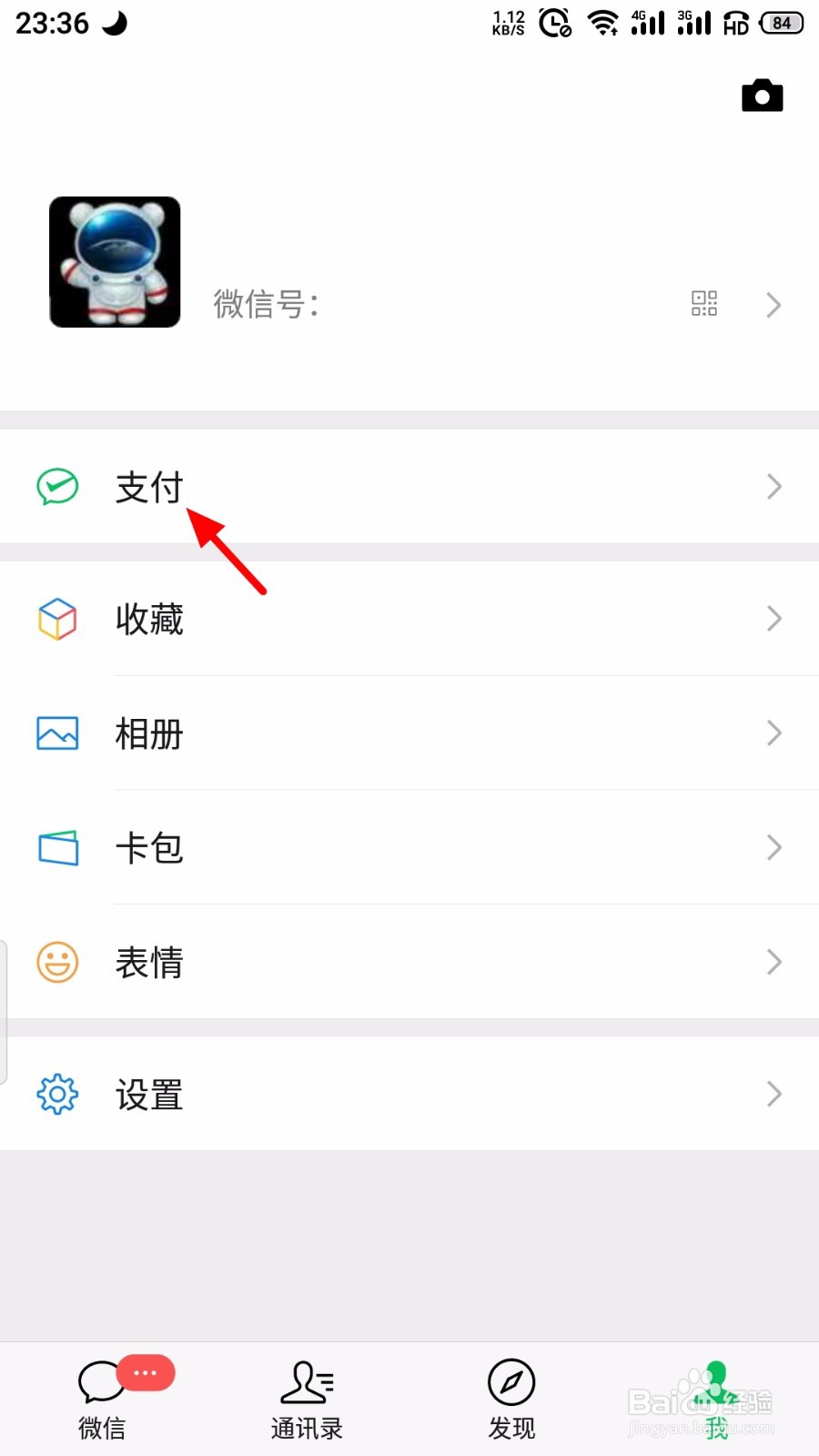 微信怎么缴纳电费