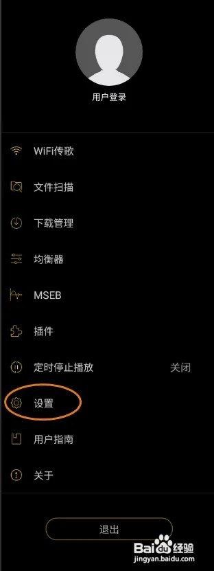 海贝音乐怎样开启 USB性能模式