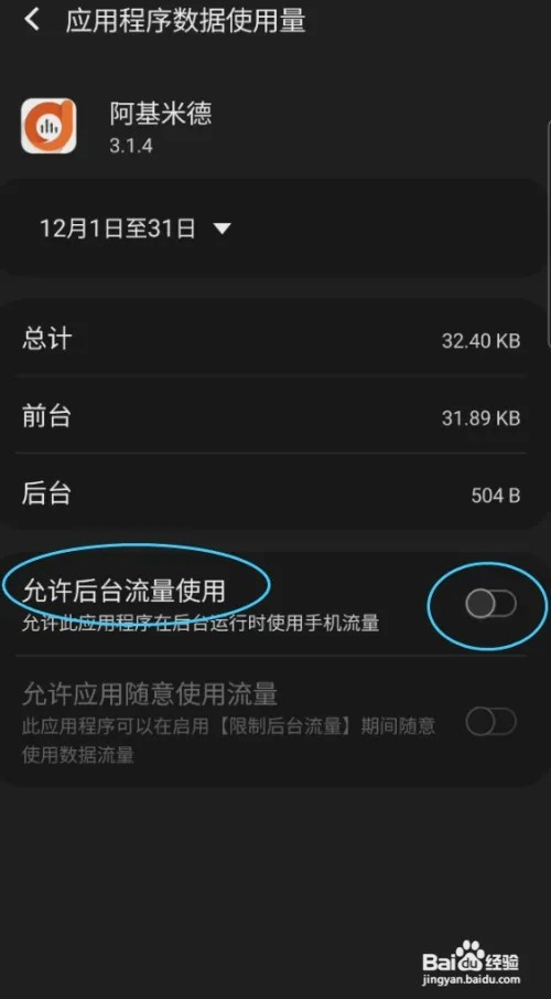 阿基米德怎样允许后台流量使用
