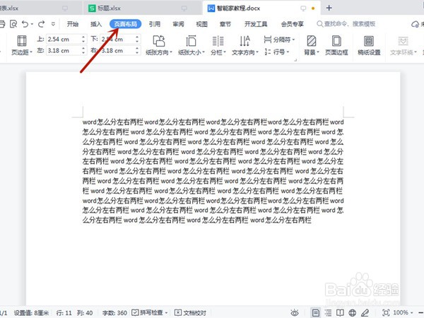 word怎样分左右两栏
