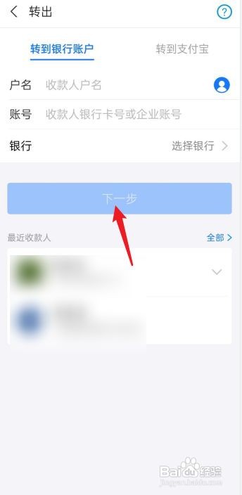 支付宝网商银行如何进行转账