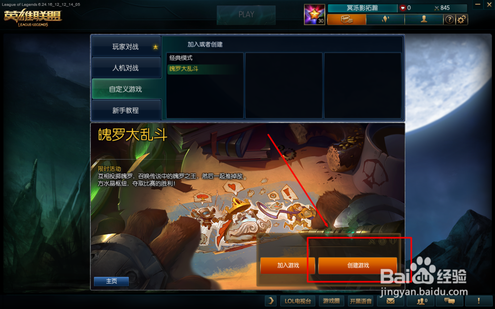 LOL特殊模式如何组队游戏!