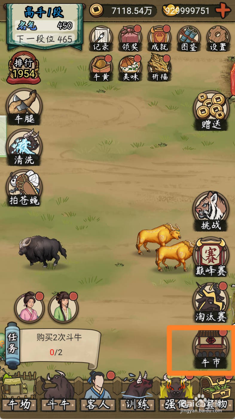 叫我养牛王如何购买上过大树的蛮牛