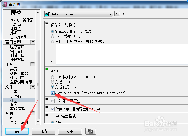 PLSQL Developer怎么与BOM一起保存