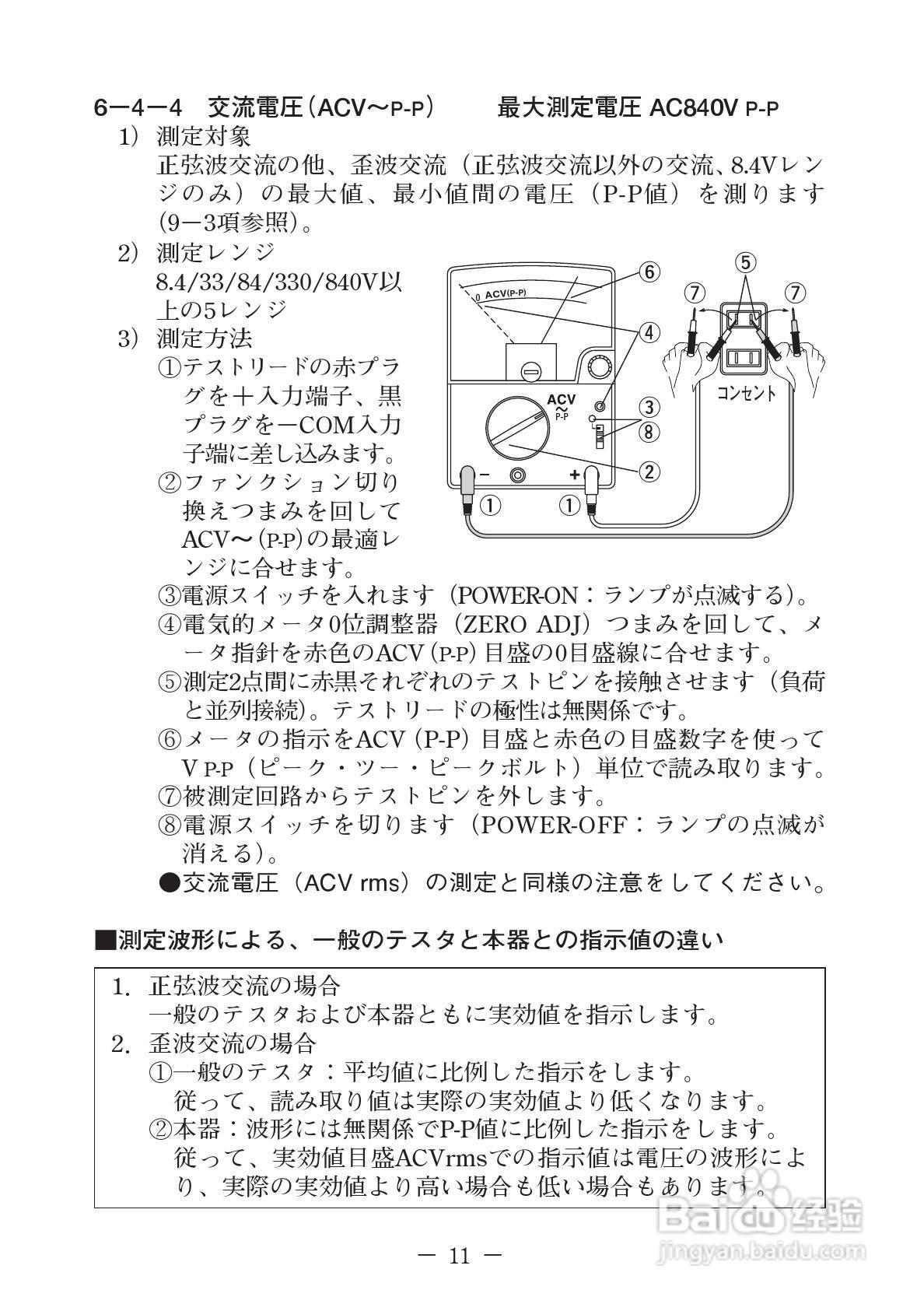 日本三和Sanwa模拟式万用表EM-7000说明书:[2]