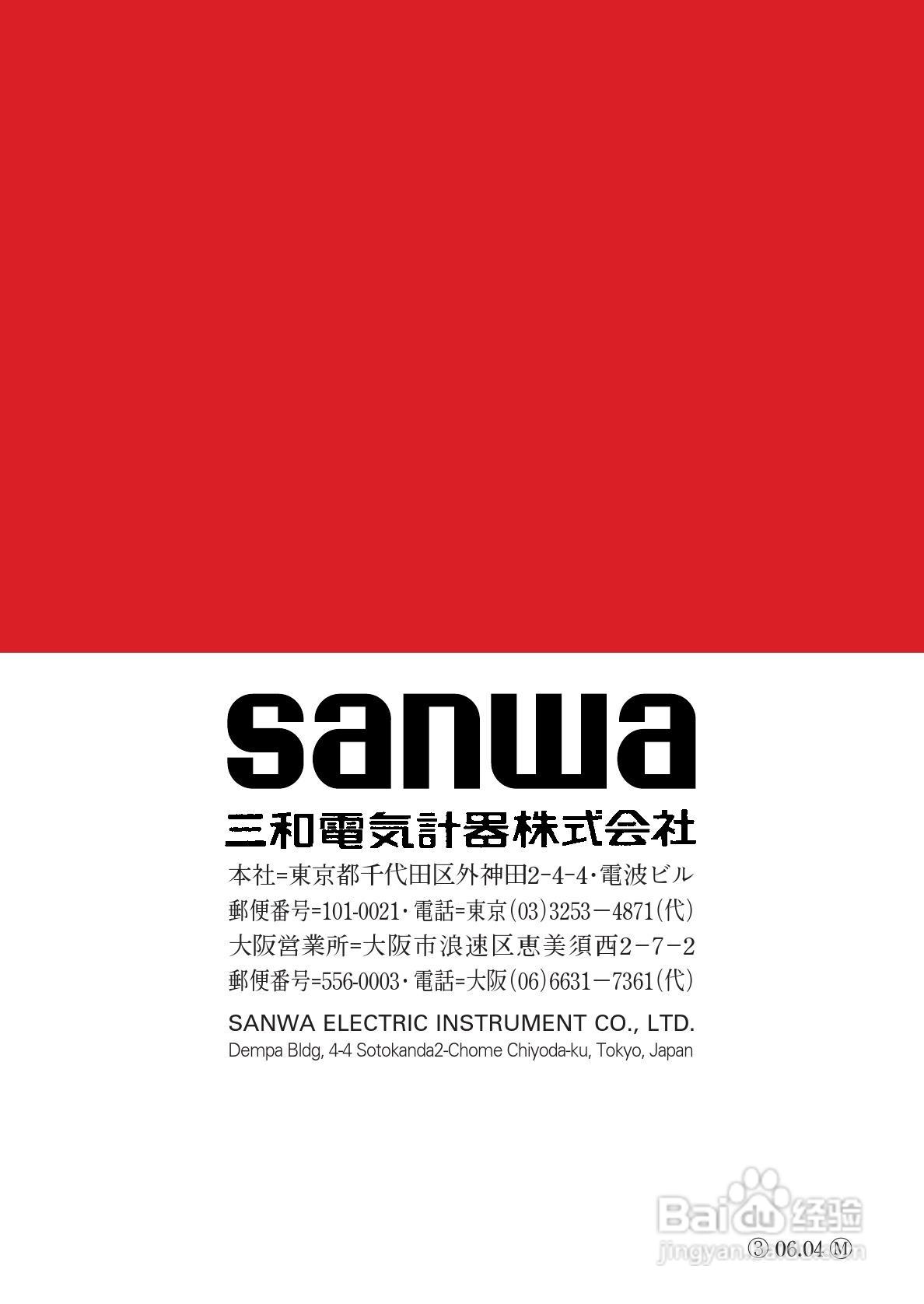 日本三和Sanwa模拟式万用表EM-7000说明书:[7]