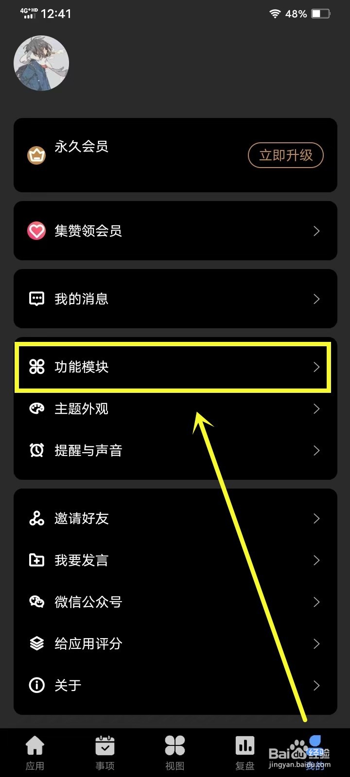 《拾光记》怎么开启记事件功能