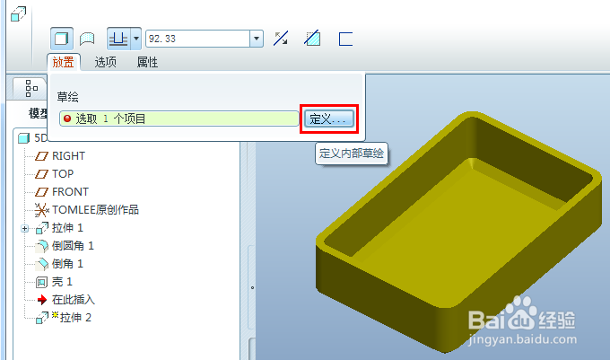 proe拉伸至下一曲面