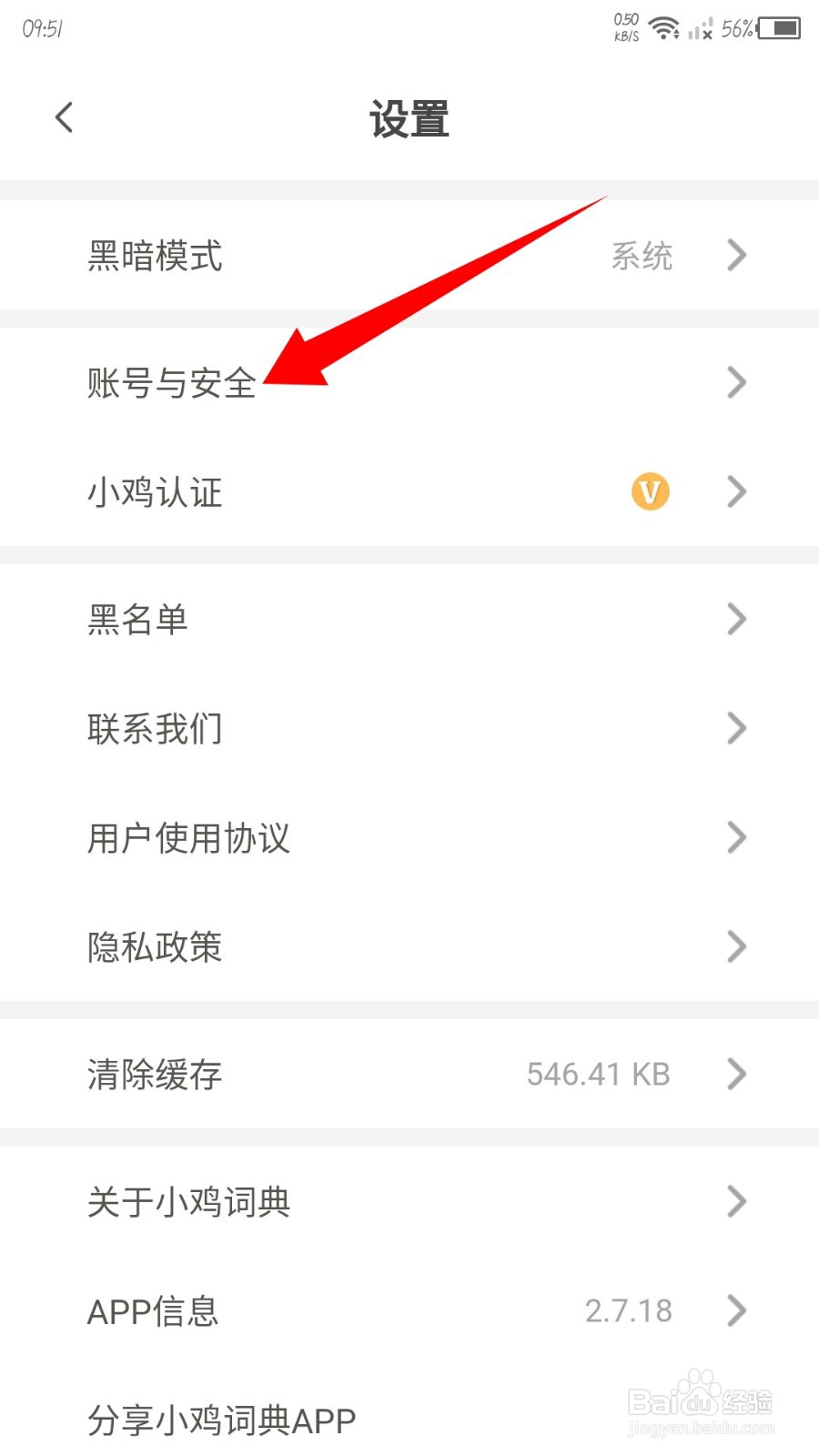 小鸡词典APP怎么注销账号