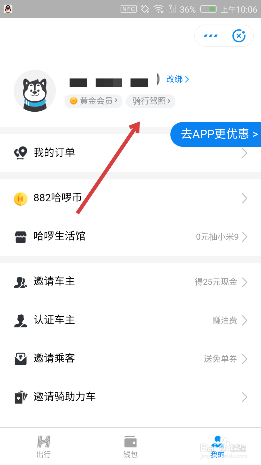 哈啰骑行驾照分有什么用 怎么看哈啰骑行驾照分