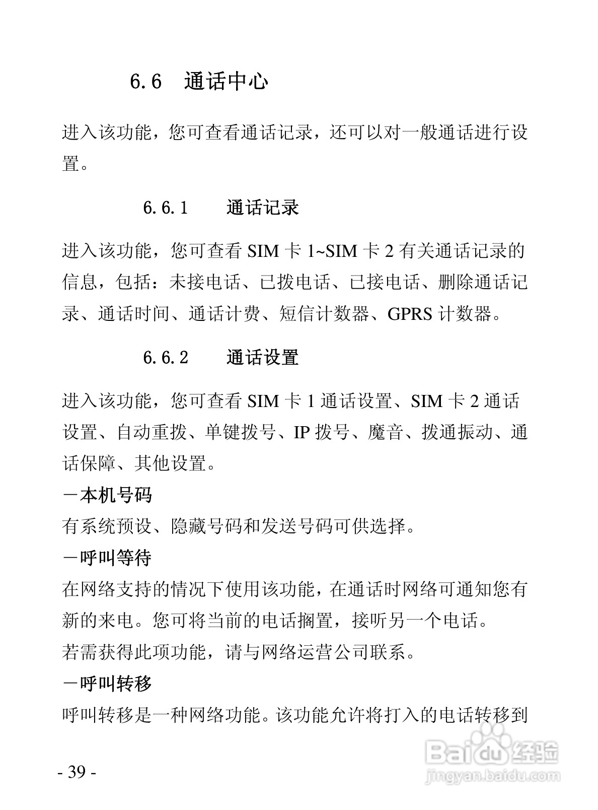 华唐VT-V89手机使用说明书:[4]