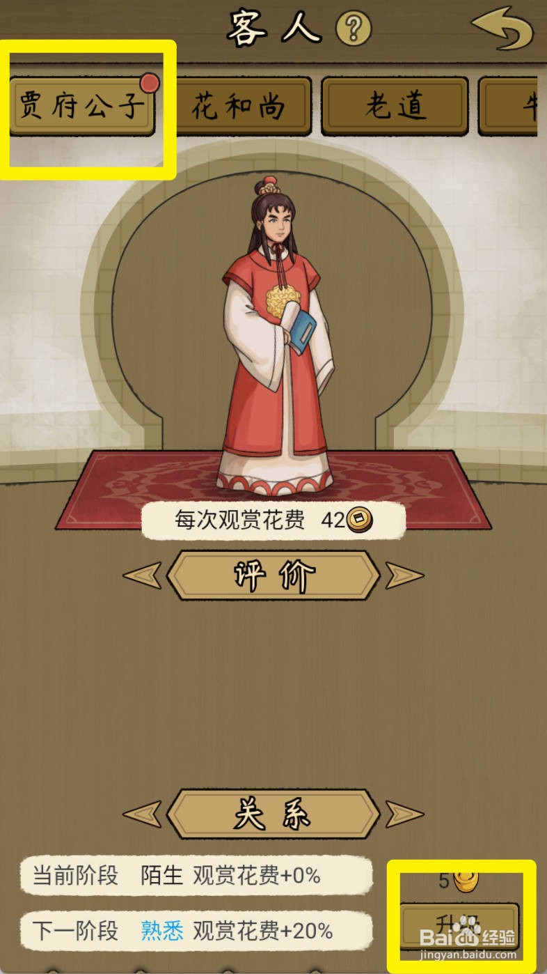 叫我养牛王如何升级客人贾府公子