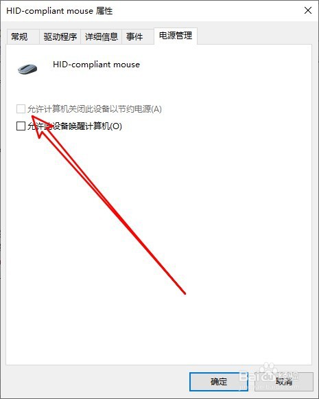 Win10系统在哪解决鼠标间歇性失灵问题