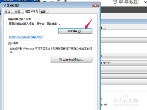 WIN7如何更改电脑默认输入法,删除多余的输入法