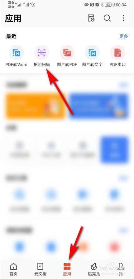 手机怎么扫描身份证传给别人