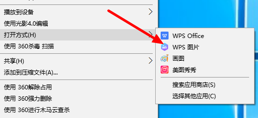 WPS如何将图片转换为PDF格式的文档