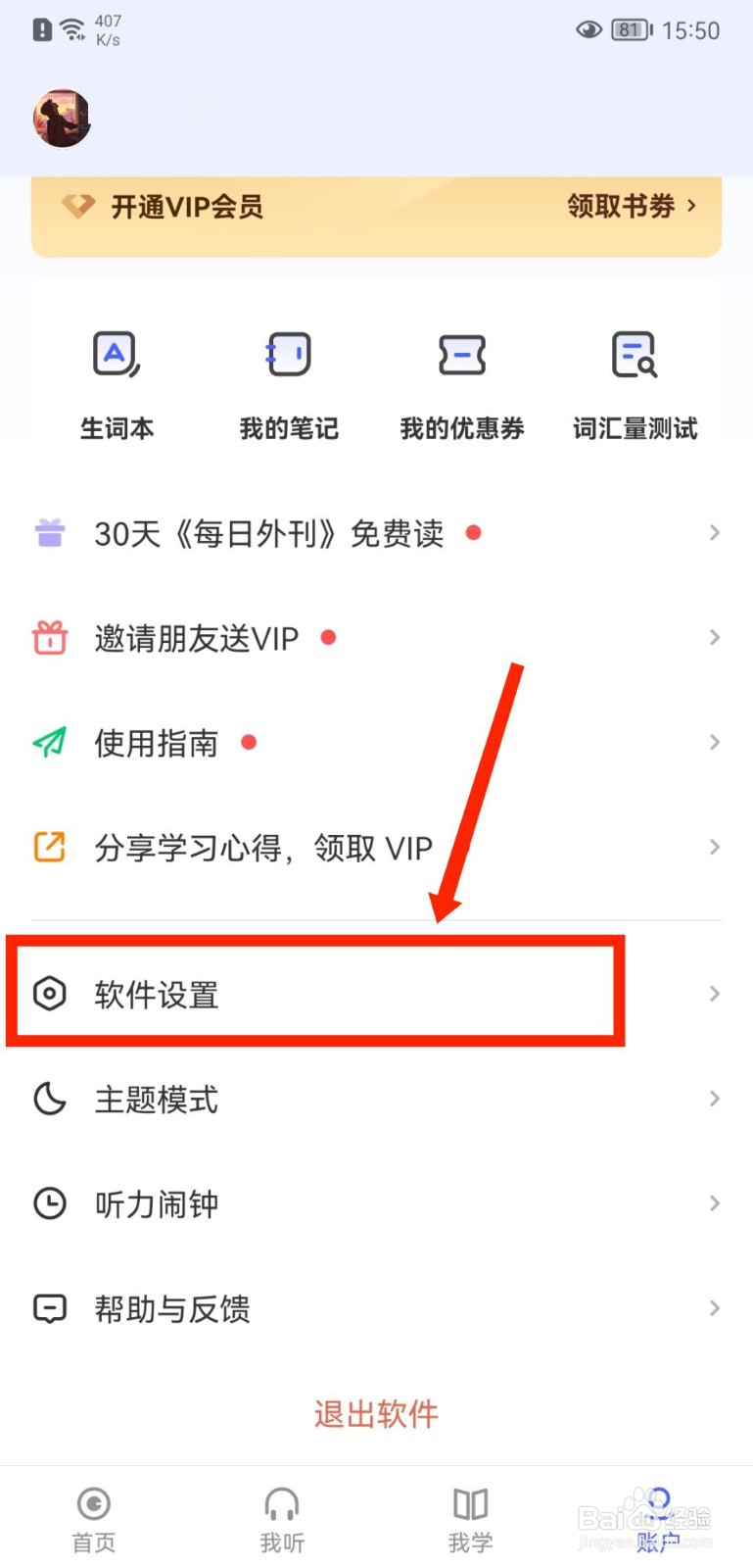 每日英语听力APP怎么启用投屏功能