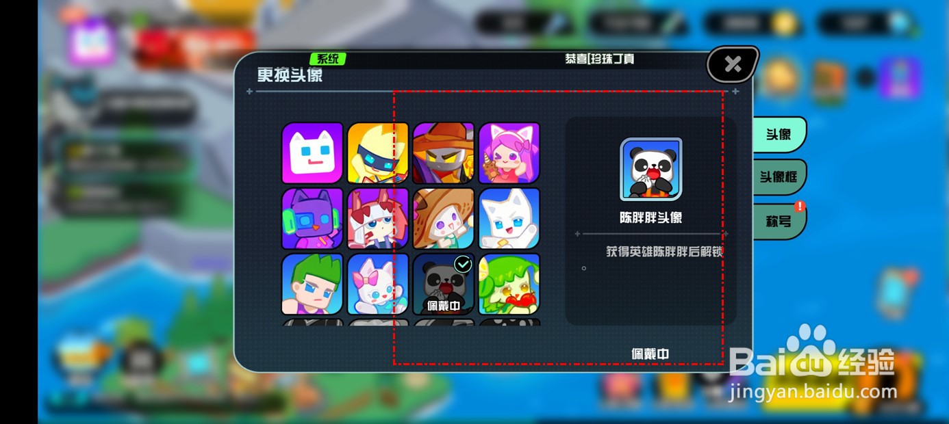 超级幻影猫光痕头像如何更换