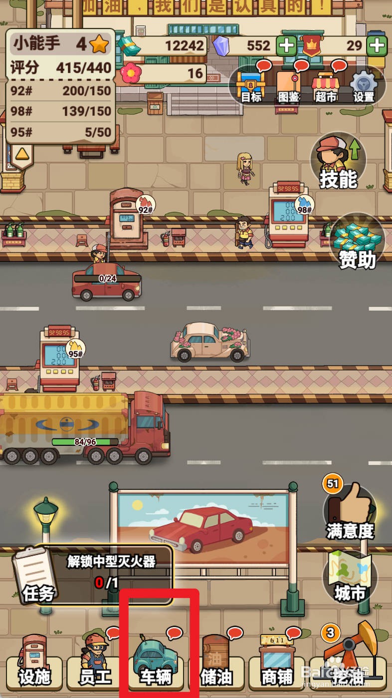 平安加油站如何给升星警车