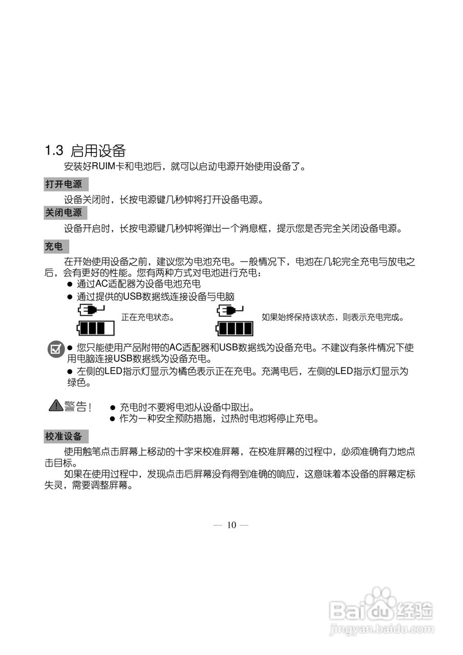 多普达S500手机使用说明书:[2]