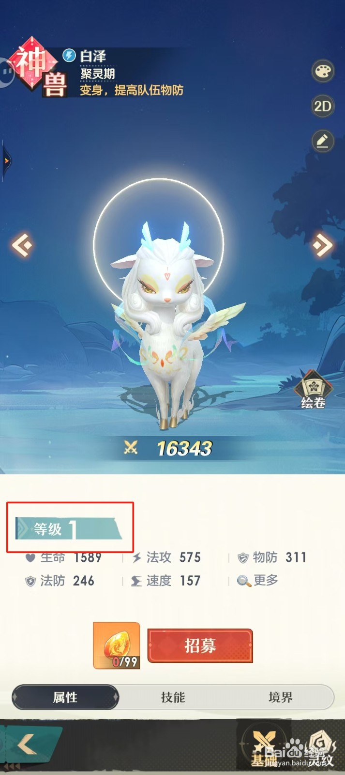 桃花师如何查看白泽的【等级】？