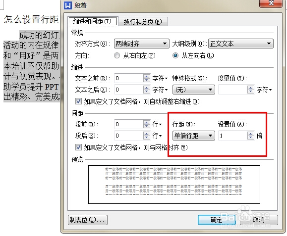 怎么设置行距