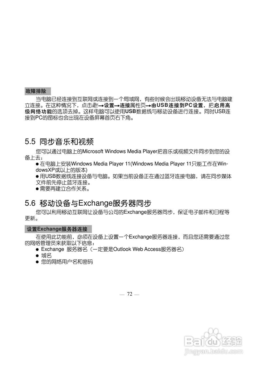 多普达S500手机使用说明书:[9]