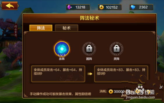 造化之门手游阵法攻略