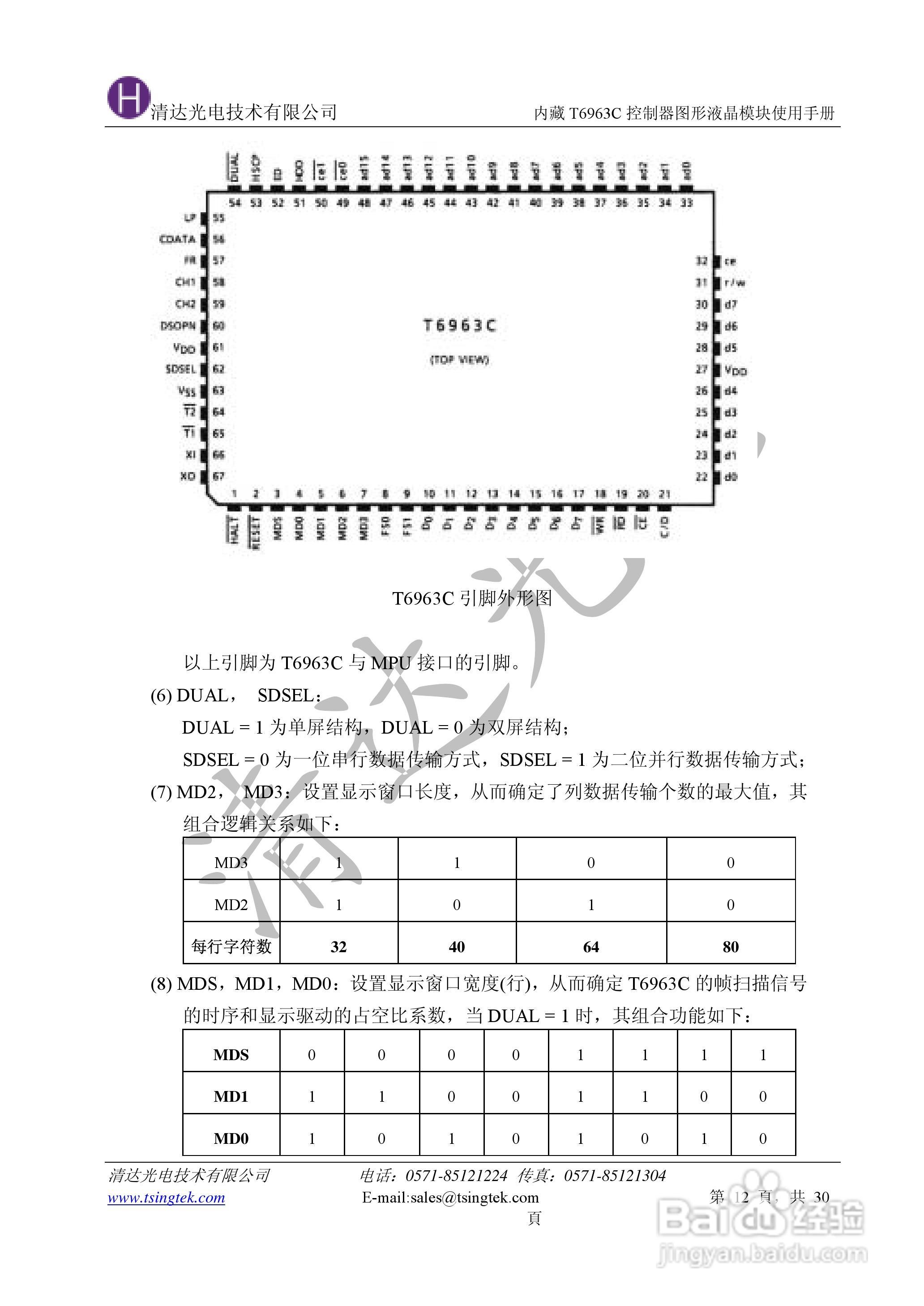 清达光电T6963C控制器中文使用说明书:[2]