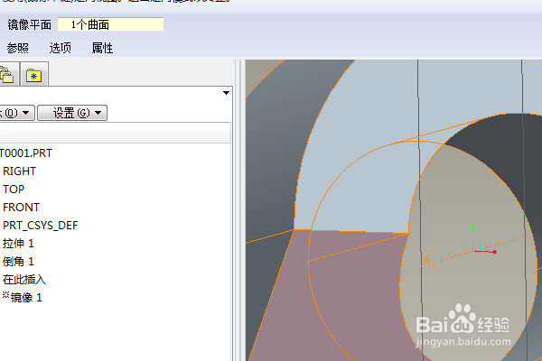 Proe三维训练二百八十四镜像实体