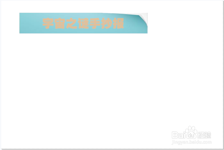 宇宙之谜手抄报