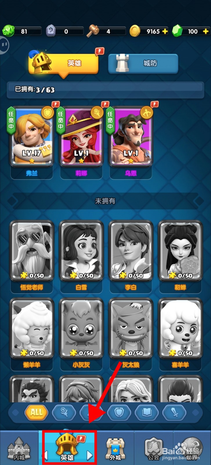 怪物联盟团怎样查看白雪的【攻击】？