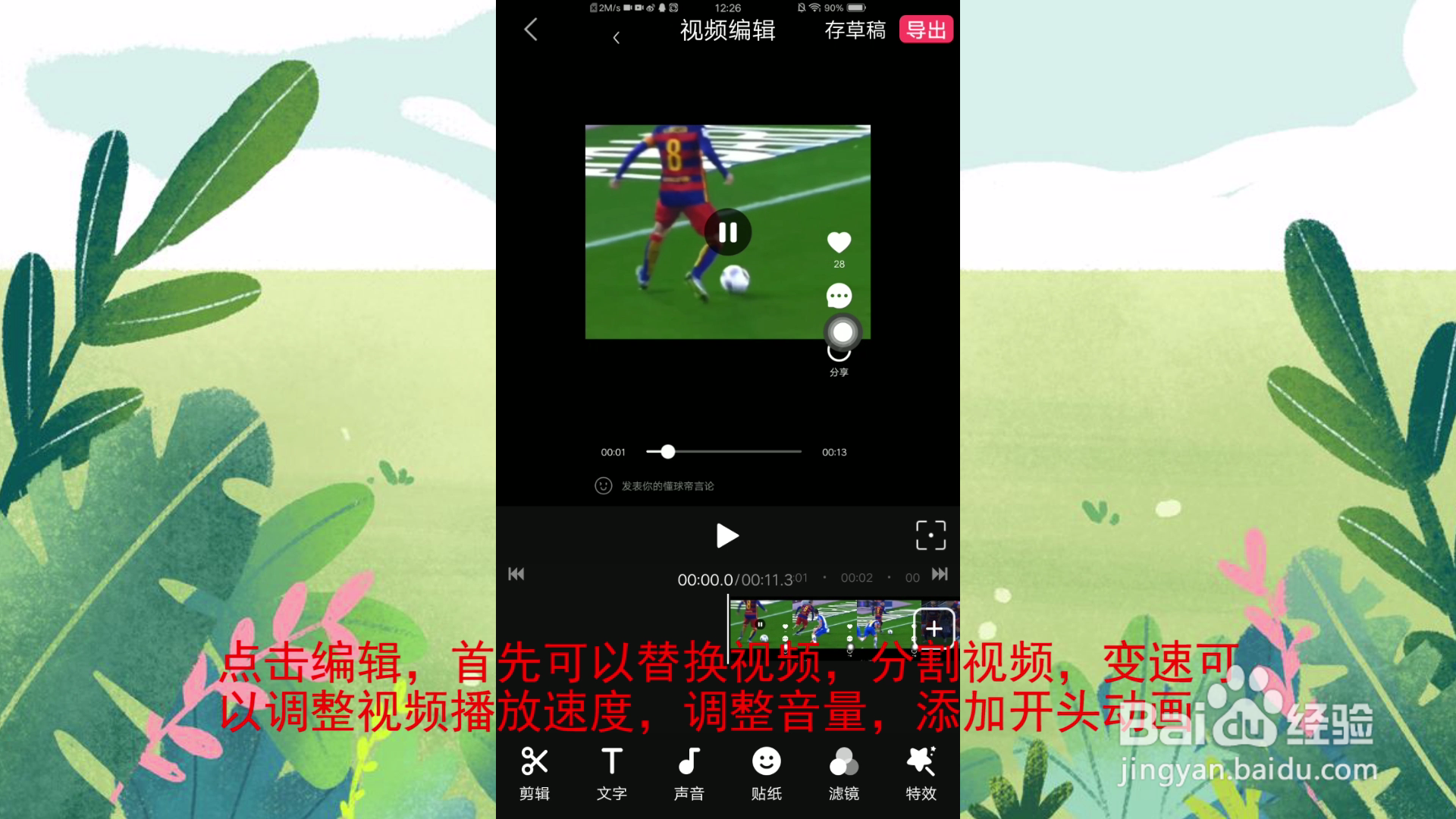 视频编辑软件app排名第一怎么用