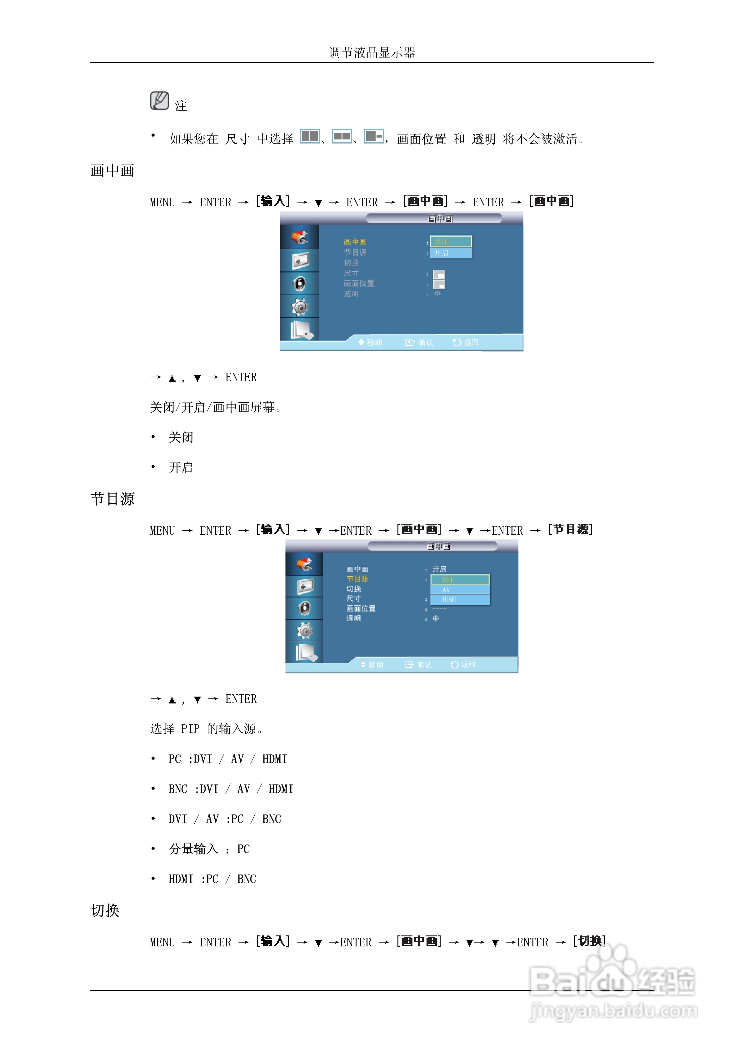 三星820DXN-2液晶显示器使用说明书:[7]
