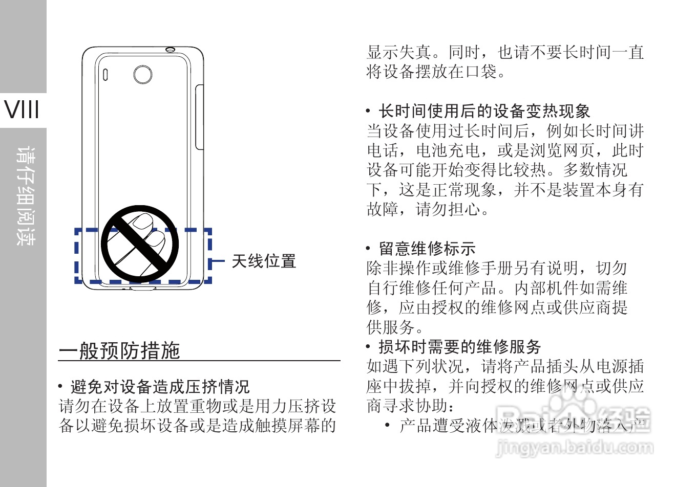 多普达A6288手机使用说明书:[1]