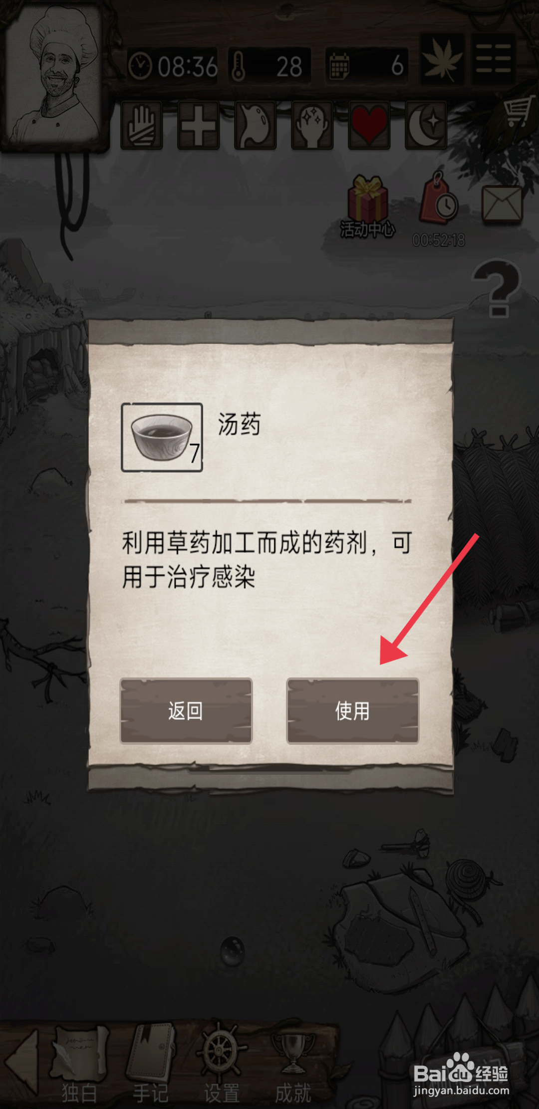 《荒岛日记孤岛》怎么使用汤药