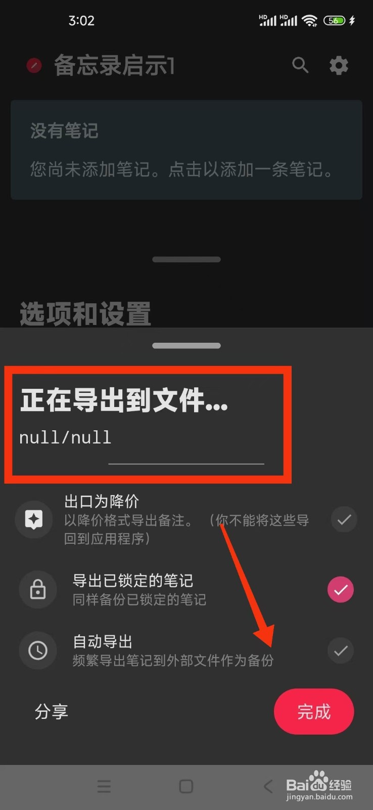 备忘录启示1怎么导出笔记