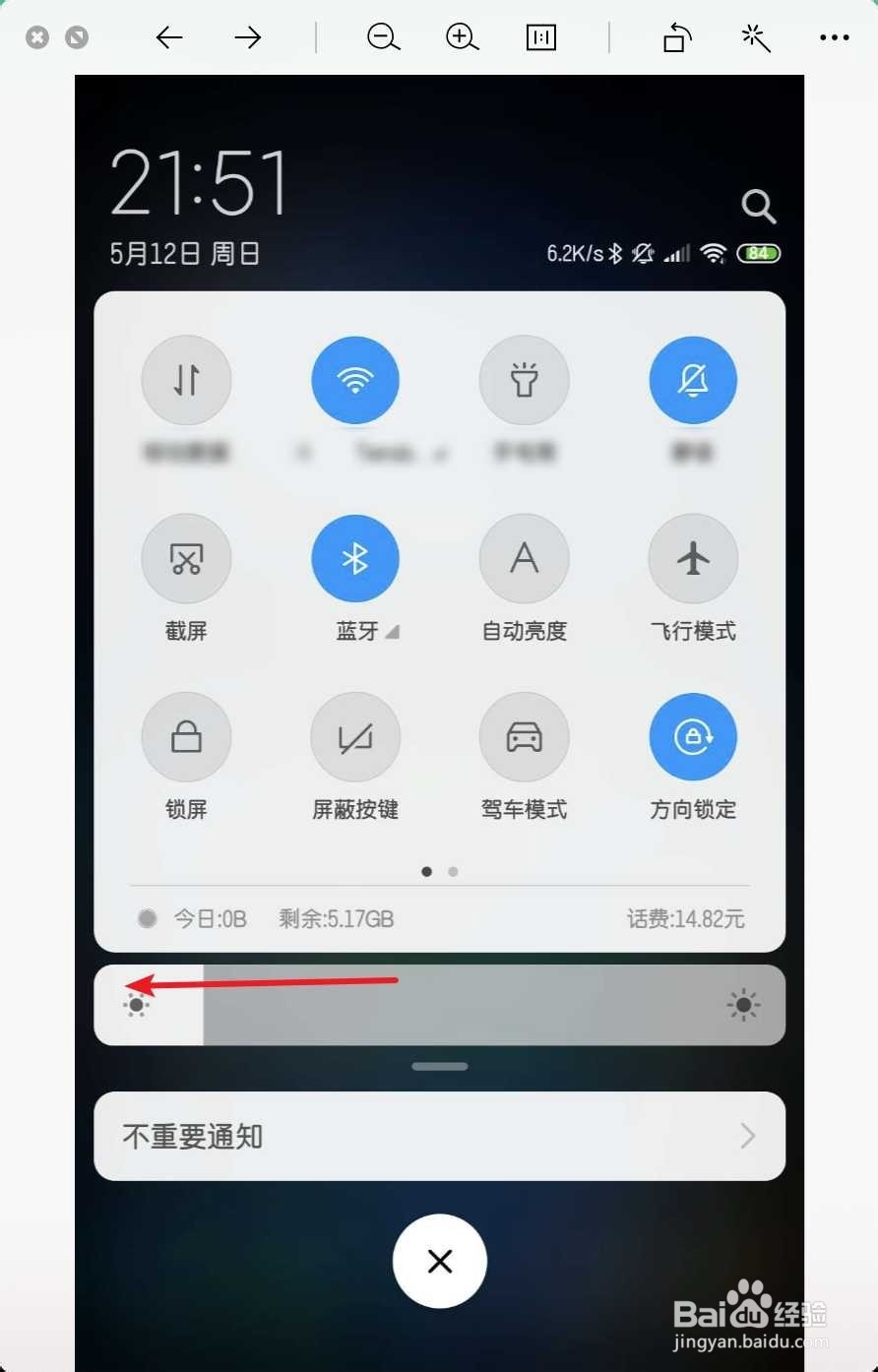 如何让miui10更省电