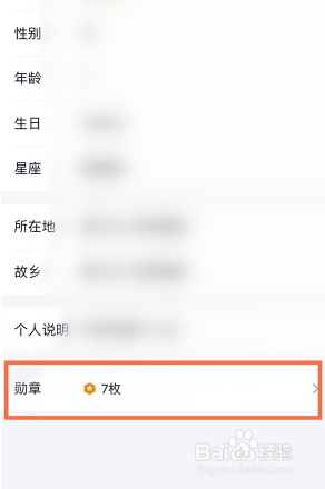 苹果手机qq身份证勋章如何设置