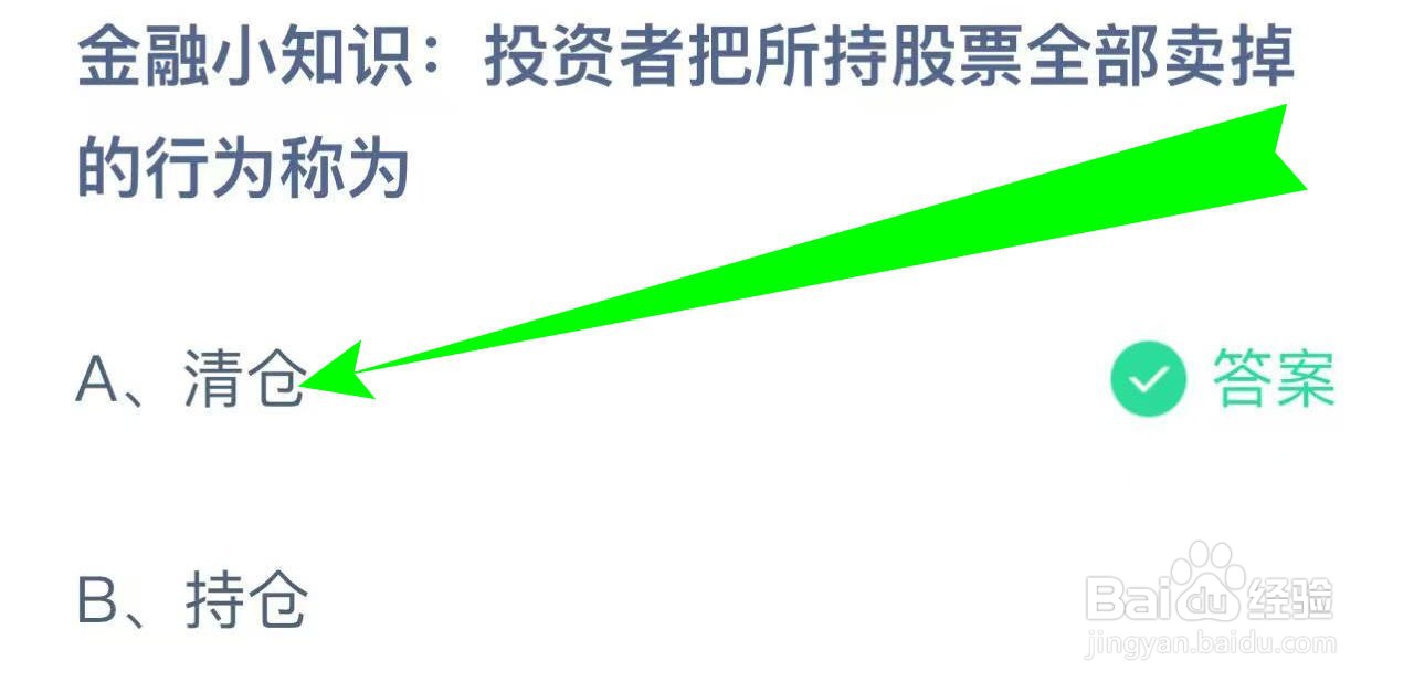 蚂蚁庄园小课堂2024年11月29日最新答案？