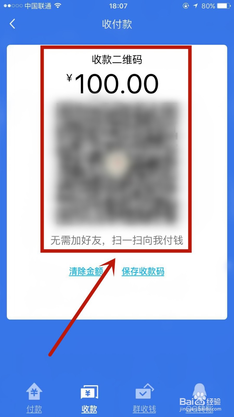 如何设置QQ收款码的金额
