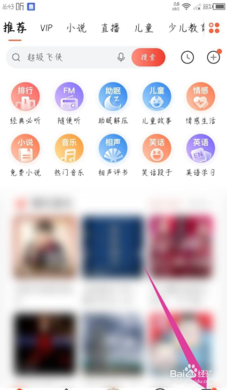 喜马拉雅app怎么删除声音签名