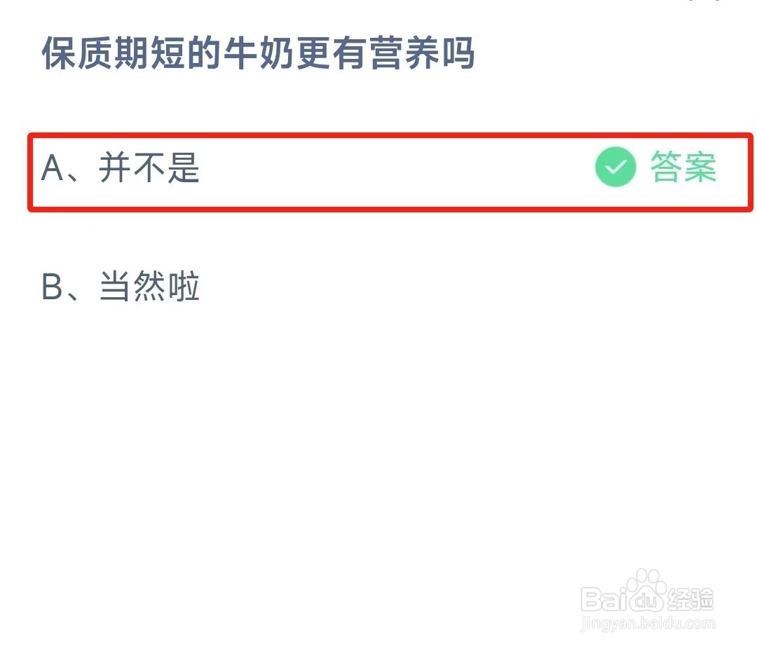 蚂蚁庄园最新答案2024年11月30日