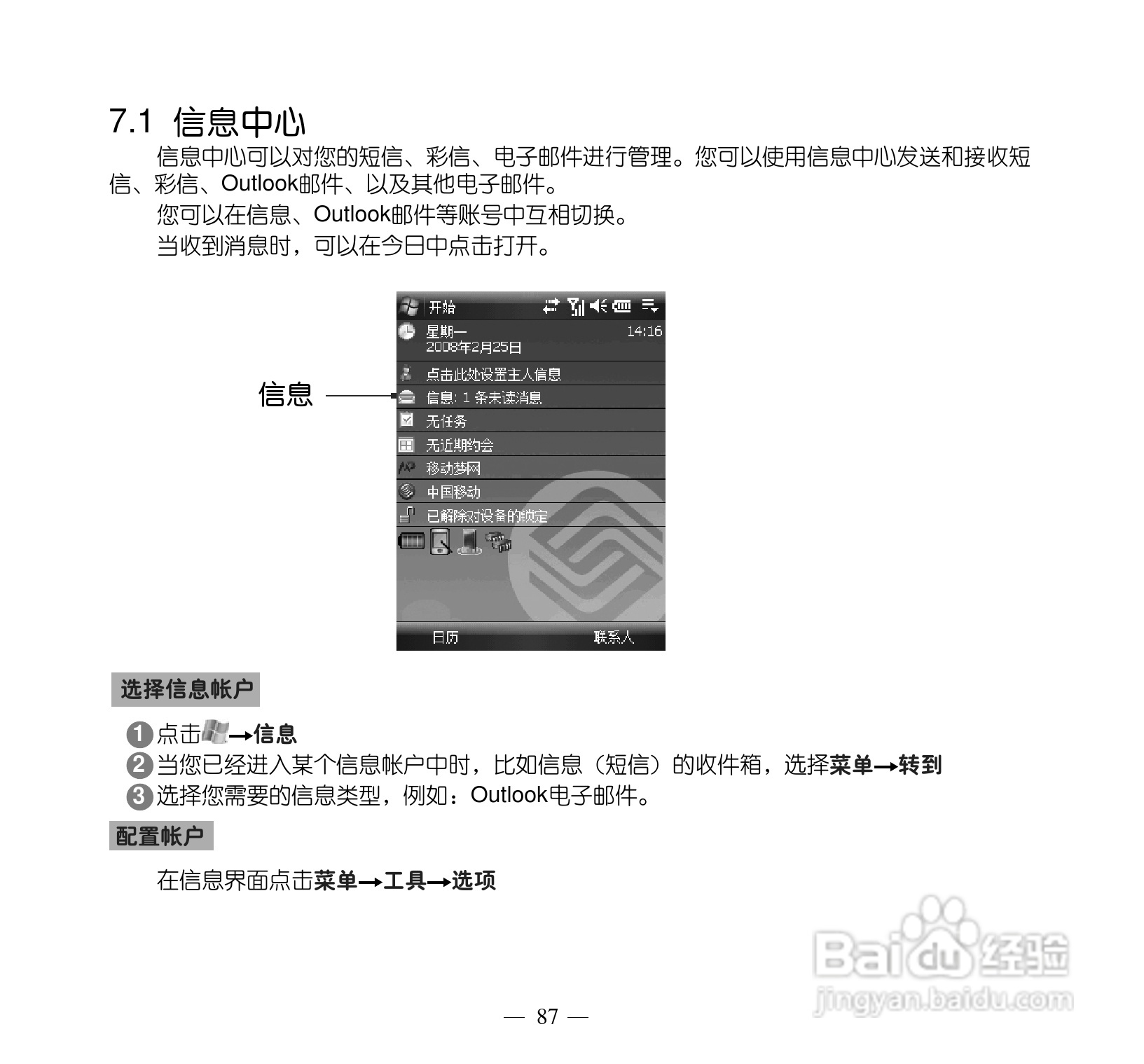 多普达P660手机使用说明书:[10]