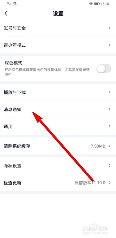 爱奇艺消息通知类型在哪设置关闭