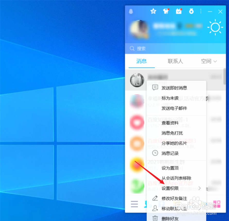 QQ怎么设置隐身对其可见功能