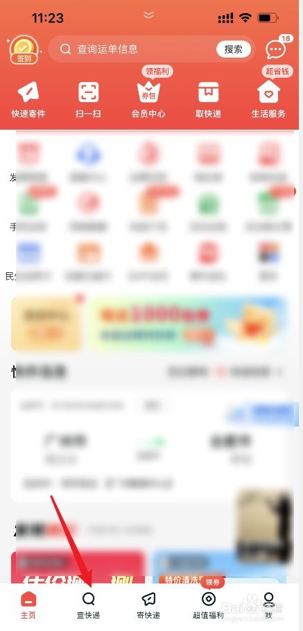 顺丰快递如何查寄件人信息