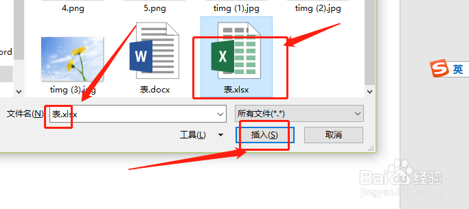 excel表格怎么导入word